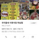 우리동네식육식당 이미지