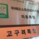 고구려목장 이미지