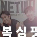 원투복싱핏석촌호수점