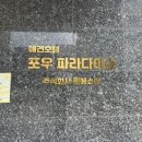 포우 파라다이스 이미지