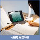 신불당한일학원