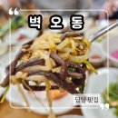 담양밥집 벽오동 보리밥 정식 후기