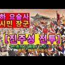 [진주성 전투] 3천 군사 30만 왜군을 쳐부수다 이미지