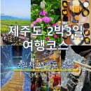 오투힐 리조트 | 🌿 제주도 여행코스 2일차 추천 | 가파도부터 성산 숙소까지 완벽 동선 (제주 2박 3일 여행)