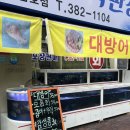 천하수산횟집 이미지