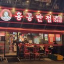 홍콩반점0410부천원종점 이미지