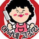 아낙네 고깃간