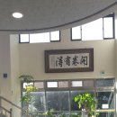 서귀포학생문화원도서관 이미지