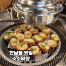 광창빌딩 | 한남동 맛집 소소막창 잡내 없는 돼지파막창 내돈내산 후기