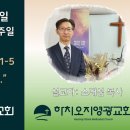 2024년 8월 11일 주일예배 설교내용 – 우리가 가진 자유. 이미지