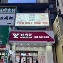 [옥정]블라블라 여행영어 | 하얼빈 발마사지 추천 - 여행 피로 싹 풀린 로컬 체인 후기 정원원(郑远元专业修脚房)