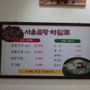 서울곱창 이미지