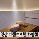 더랜드호텔 하양점 이미지