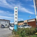 청양군청남면보건지소 이미지