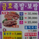 금호족발
