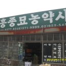 대흥농약사 이미지