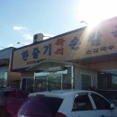 한줄기손칼국수