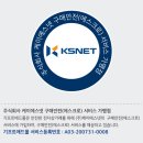 케이에스넷 주식회사