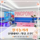 짱탁구장칠곡3지구점