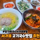 2999 | 서귀포 고기국수 맛집 추천 앙끄레국수 서귀포본점 솔직 후기