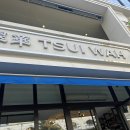 [중국 마카오여행] 마카오 브로드웨이 푸드 스트리트 현지 맛집 초이와 (TW Tsui Wah Restaurant) 방문...