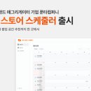 스토어솔루션 이미지