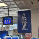 손참치 | 노량진 수산시장 참치 맛집 추천 :: [손선장] 첫 포장 솔직후기