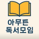 미술+독서이야기 | 대전 독서모임, 미술 책 <다른 방식으로 보기> 함께 읽은 후기