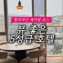 어라운드(A ROUND) | 호텔 레스토랑 추천, 뷰 좋은 5성급 호텔 다이닝바 기념일데이트 후기