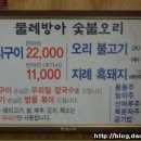 숯불오리
