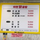 아현닭곰탕