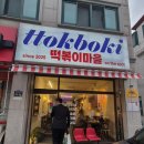 영통 친절한 즉석떡볶이집, 떡볶이마을 내돈내산 솔직후기