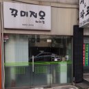 꾸미지오헤어샵 네이버블로그