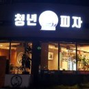 청년피자부산 이미지