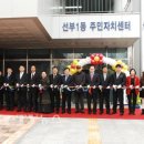 선부1동주민센터 이미지