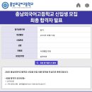 C2002 | 충남외고 19기 면접 합격 수기