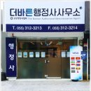 바른국제행정사사무소 이미지