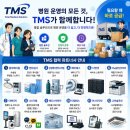 사단법인 장애인미래에너지창조연합회 | 병원 운영의 모든 것, TMS가 함께합니다!의료기관 운영에 필요한 모든 솔루션을 하나로 연결하는 TMS...