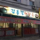 김홍걸해장국