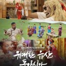 2019 ACC 예술대학협력프로그램 | EBS '특집 다큐멘터리' 위대한 유산 동아시아