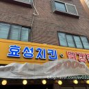 효성치킨닭강정 이미지