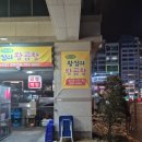 왕십리왕곱창 미사역점