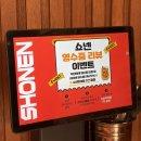 쇼넨 | 신월동 이자카야 맛집 쇼넨 서울신월점 후기｜신정네거리역 2차 술집 추천 (+ 모듬꼬치 · 하이볼 👍🏻)