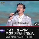 KBS MBN / 잘 있거라 부산항 ~ 최신 영상 응원해요 이미지