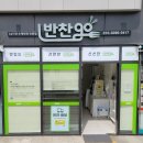 (집)GS25 광명일직점(심규영) | [광명/일직동/광명역] 반찬고 (반찬go), 정갈한 24시간 무인 반찬가게 추천
