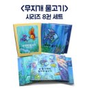 무지개물고기 이미지