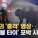 계엄군, 취재기자 포박 시도영상 이미지