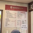 송도불향쭈꾸미 - 계양구 안남로 545 | [동해 맛집] 송도 불향쭈꾸미