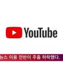 유튜브 뉴스도 이용률 꺾였다. 경기포털 국민의소리 이미지