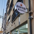 하태커피로스터스 네이버블로그